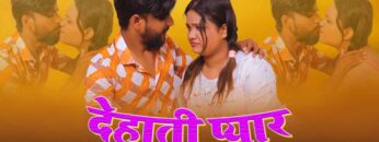 Dehati Pyar